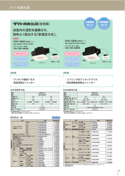 住宅用 全館調湿・換気ユニット総合カタログ 2014/01発行 30p ダクト用