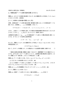 4. 有限生成アーベル群の基本定理 (その2)