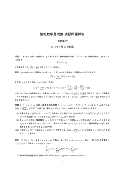 情報数学基礎論演習問題解答
