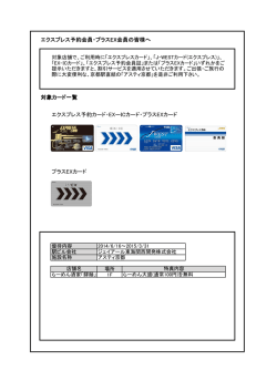 「エクスプレスカード」「J-WESTカード(エクスプレス)」「EX