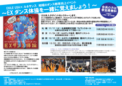 〜EX ダンス体操を一緒に覚えましょう！〜