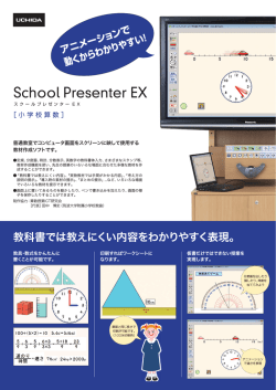 スクールプレゼンターEXカタログ