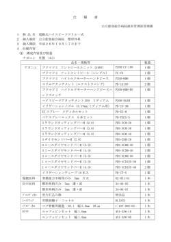 仕 様 書 - 公立能登総合病院