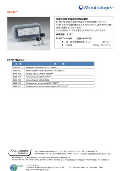 EZ-PEC - エンバイオ株式会社