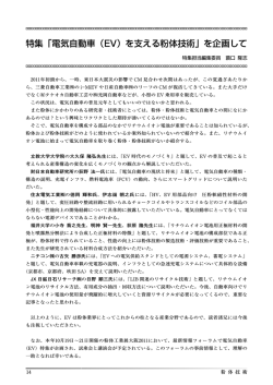 電気自動車（EV）を支える粉体技術