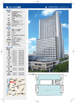 リバーサイド隅田