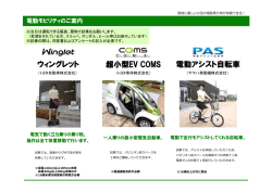 超小型EV COMS 電動アシスト自転車 ウィングレット