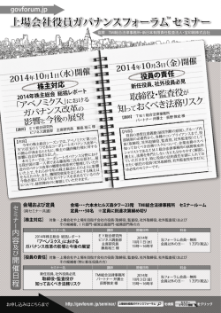 こちら - 上場会社役員ガバナンスフォーラム