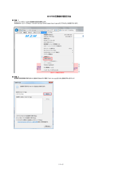 IE10での互換表示設定方法