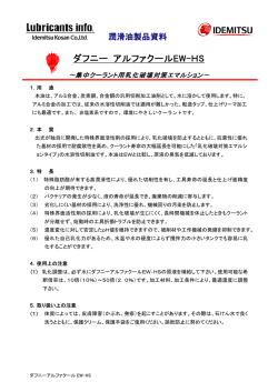 ダフニー アルファクールEW-HS