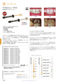 アメロジェン プラス