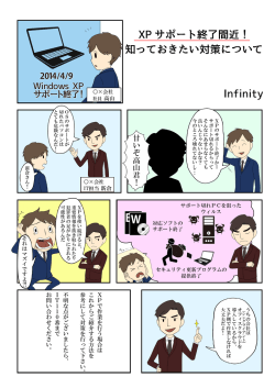 Windows XP サポート終了に伴う重要なお知らせを