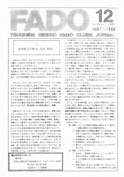 FA区議。 月田秀子 - 月田秀子ファド倶楽部