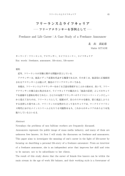 Freeーance and Life Career 二 A~ Case Study 。f a Freeーance Am