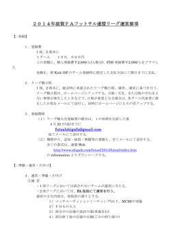 2014年滋賀FAフットサル連盟リーグ運営要項