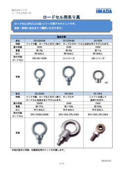 ロードセル用吊り具