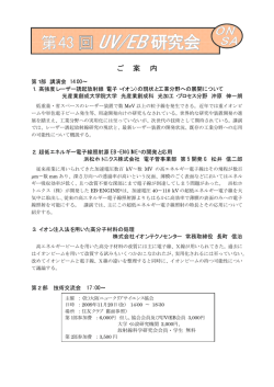 第43 回UV/EB 研究会 - 大阪ニュークリアサイエンス協会
