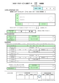 依頼書 WEB－FBサービス・送信データ 一 括 明 細