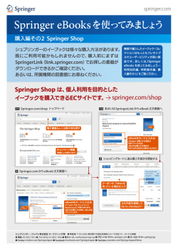 eBを使おう購入編その2 Springer Shop_140930HighRes