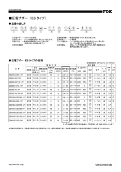 圧電ブザー （EB タイプ）