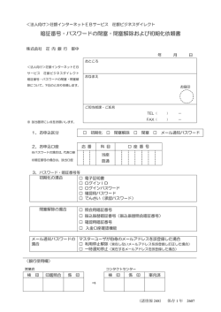 電子証明書の初期化の手続き