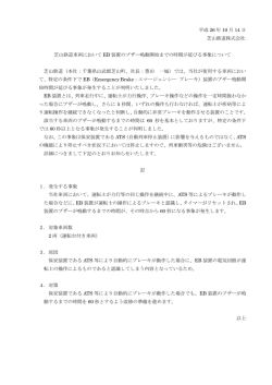 平成 26 年 10 月 14 日 芝山鉄道株式会社 芝山鉄道車両において EB