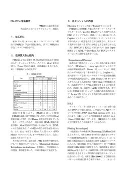 PMJ2014 学会報告 1．はじめに 2．投稿論文数と