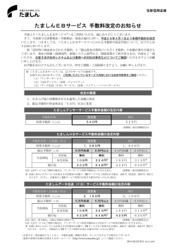 たましんEBサービス 手数料改定のお知らせ