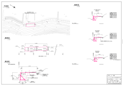 平面図 横断図 展開図 構造図