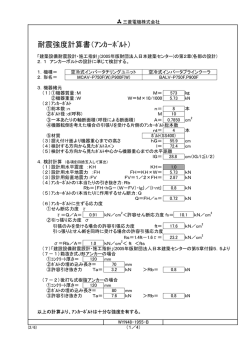耐震強度計算書（ｱﾝｶｰﾎﾞﾙﾄ）