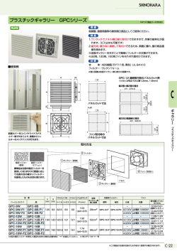 プラスチックギャラリー GPCシリーズ