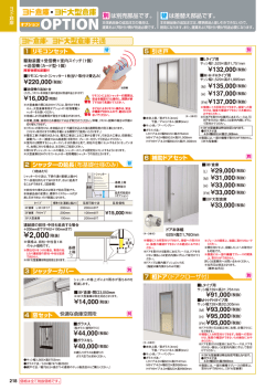 ヨド倉庫オプション（PDFファイル）