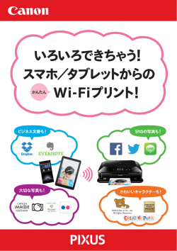 Wi-Fiプリントの設定手順をご紹介！