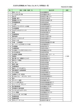 日光市公衆無線LAN 「Nikko City Wi