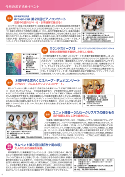 Arc-en-ciel 第20回ピアノコンサート ユニット詩音〜うたね〜クリスマスの