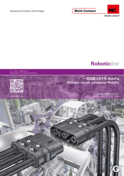 一次回路コネクタ、RobiFix&brvbar;Primary circuit connector - Multi