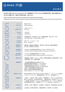 株式会社 円昭｜enshow Corporation