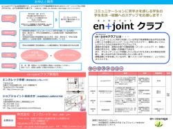 en+joint クラブ