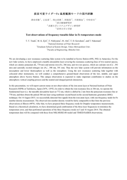 波長可変ライダーFe 温度観測モードの国内試験 Test