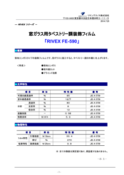 FE-590 - リケンテクノス