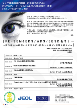 ジョイントセミナー - 大分工業高等専門学校