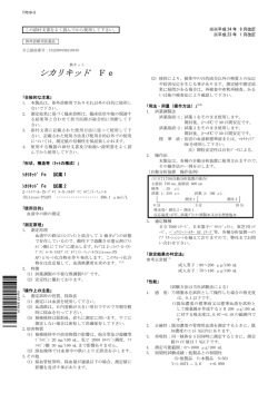 シカリキッド Fe