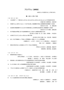 プログラム速報版（PDF）