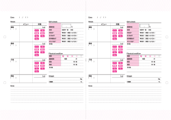Date / / Note Meals メニュー 朝食 昼食 夕食 間食 栄養 kcal VE 亜鉛 Fe