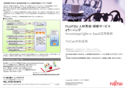 FUJITSU 人材育成・研修サービス eラーニング KnowledgeC@fe in