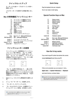 クイックセットアップ Mac の特殊機能ファンクションキー