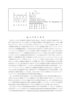 論 文 内 容 の 要 旨