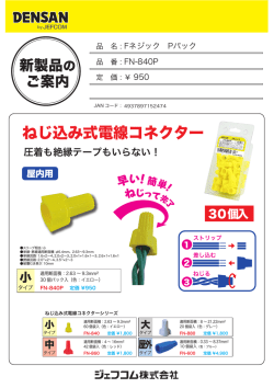 P-PACK Fネジック 商品別PDFカタログ