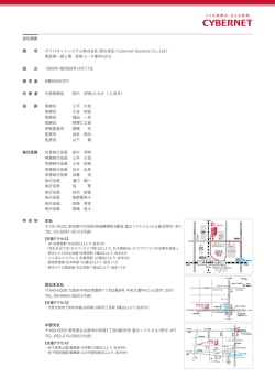 会社案内 補足（PDF）