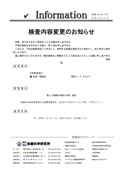 2014_29 - 株式会社 保健科学研究所